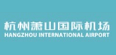 杭州萧山国际机场